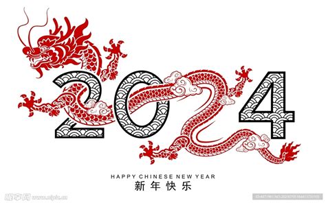 2024龙年时间|二〇二四 (龙)年